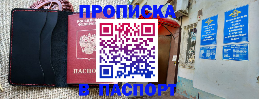 временная регистрация в Уварово