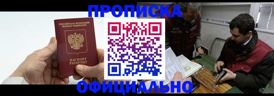 прописка гарантия в Уварово